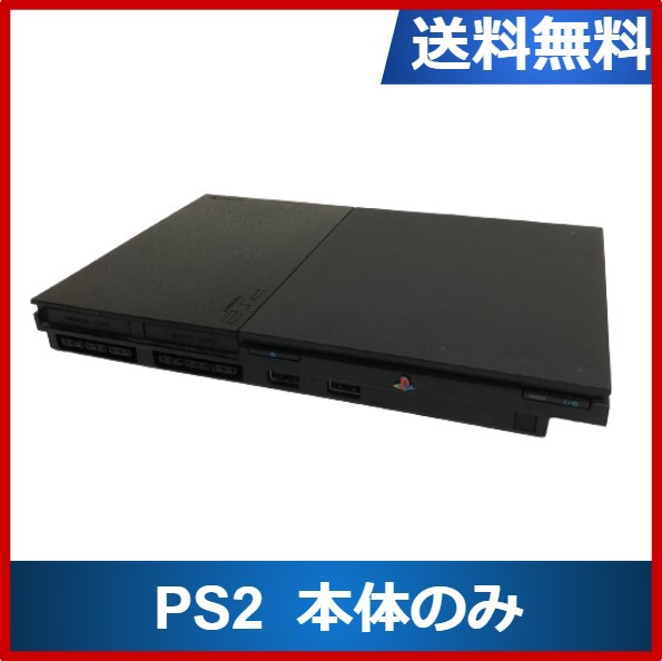 ソフトプレゼント企画】PS2 プレイステーション2 本体のみ 薄型 選べる